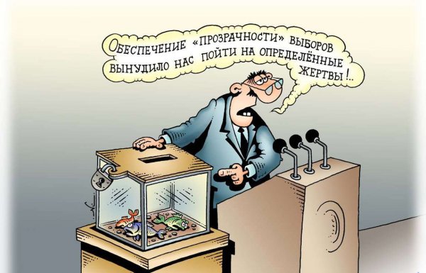 Голосовать прикол