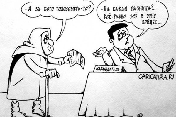 Выборы юмор