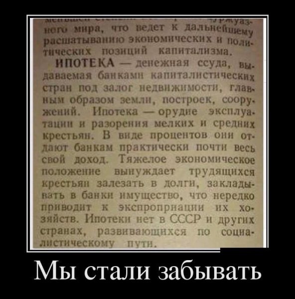 Ипотека прикол