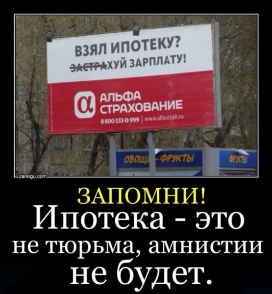 Анекдот про ипотеку