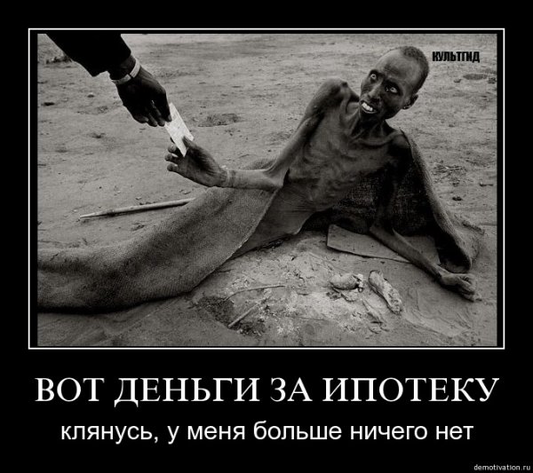 Приколы про ипотеку картинки