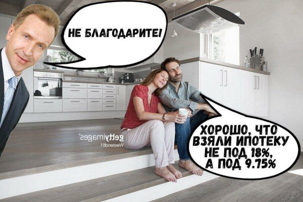 Смешные мемы про ипотеку