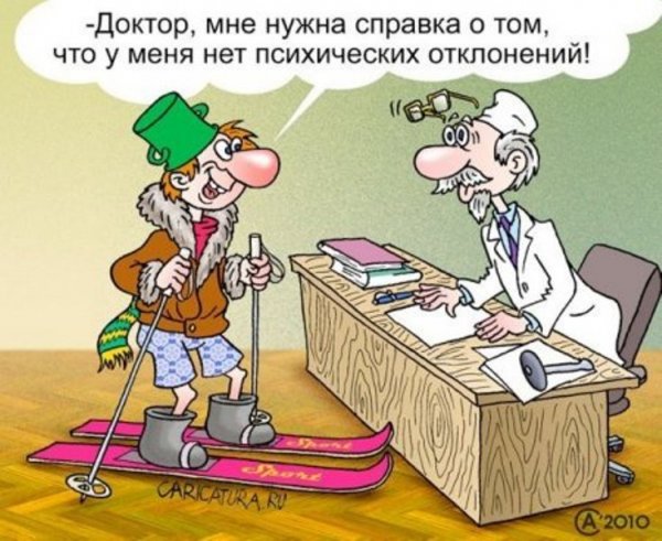 Врач психиатр карикатура