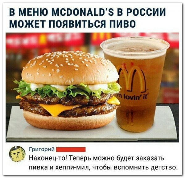 Макдональдс меню