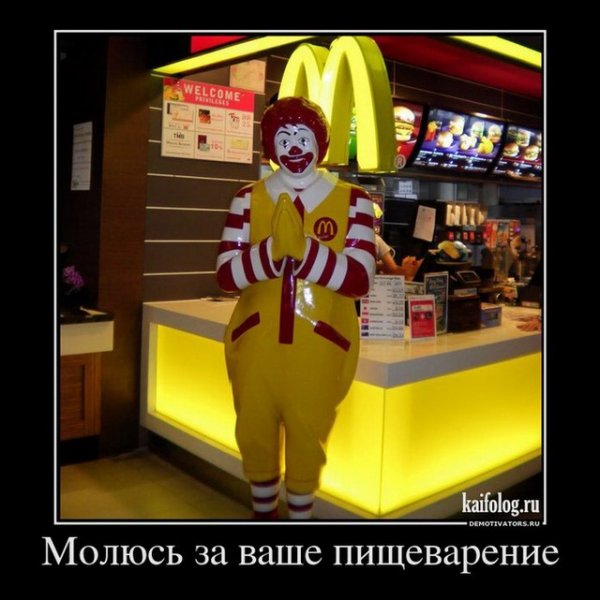 Шутки про Макдоналдс