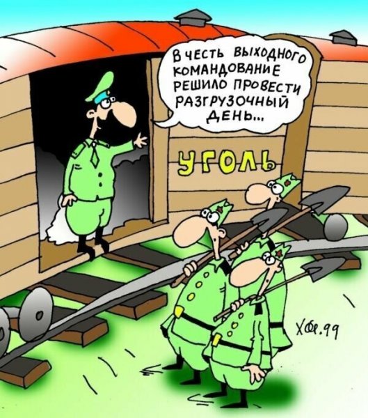 Карикатуры про армию