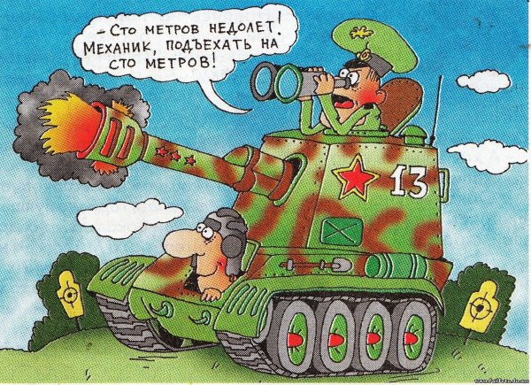 Танкист карикатура