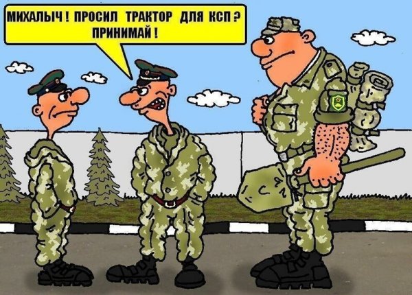 Армейские карикатуры смешные