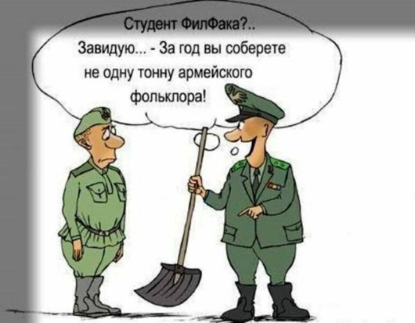 Анекдоты и приколы про армию