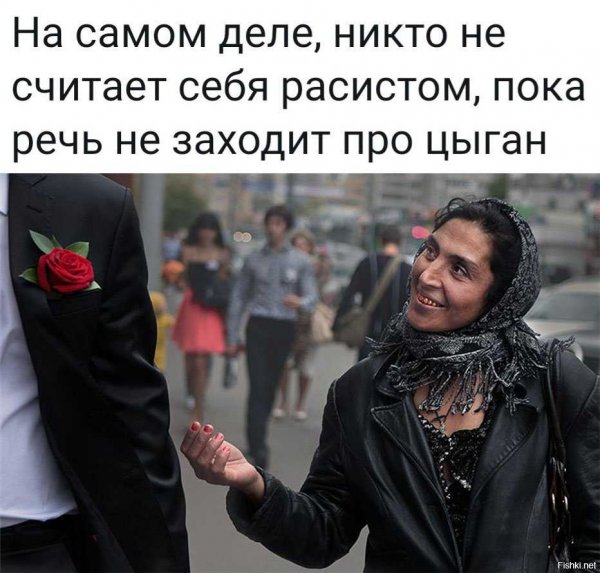 Цыганские шутки приколы