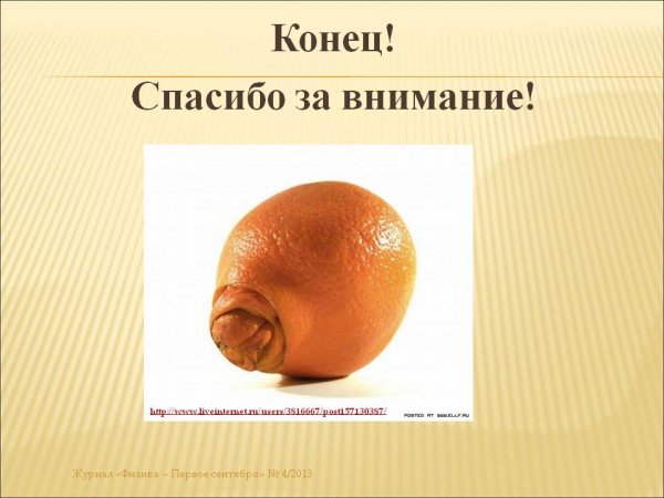 Конец презентации