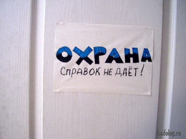 Охрана прикольные картинки