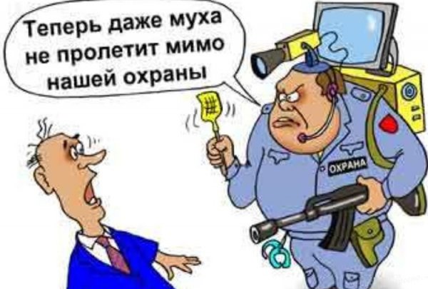 Охранник прикол