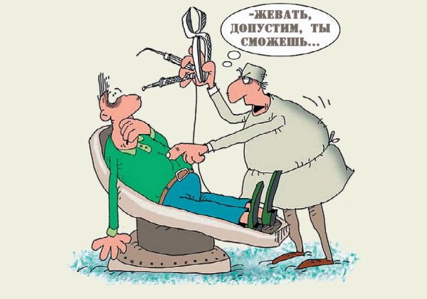 Анекдоты про стоматологов