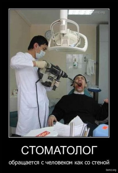 Стоматологические шутки