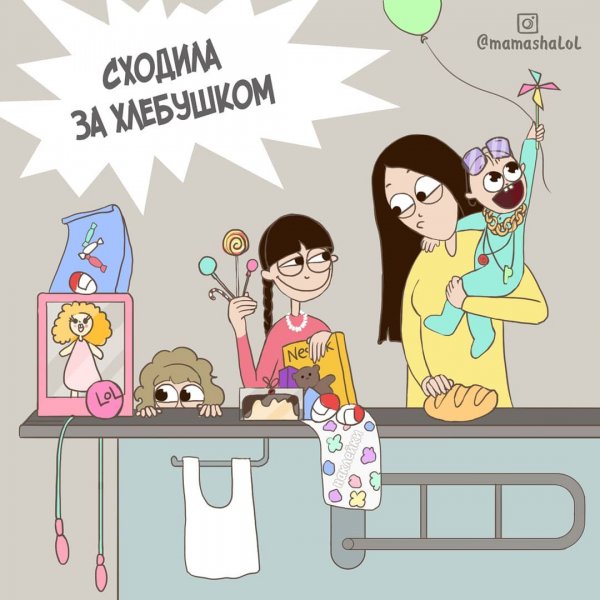 Комиксы про маму и детей