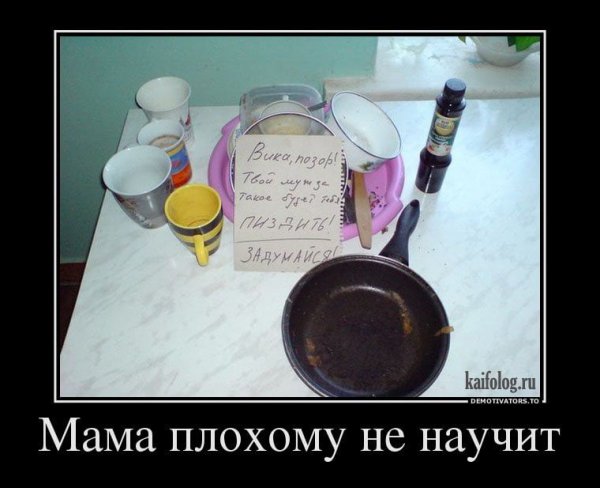 Демотиваторы про маму смешные