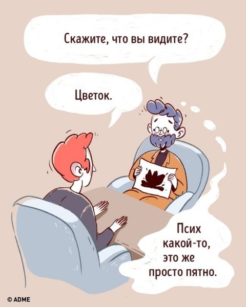 Анекдоты про психологов в картинках