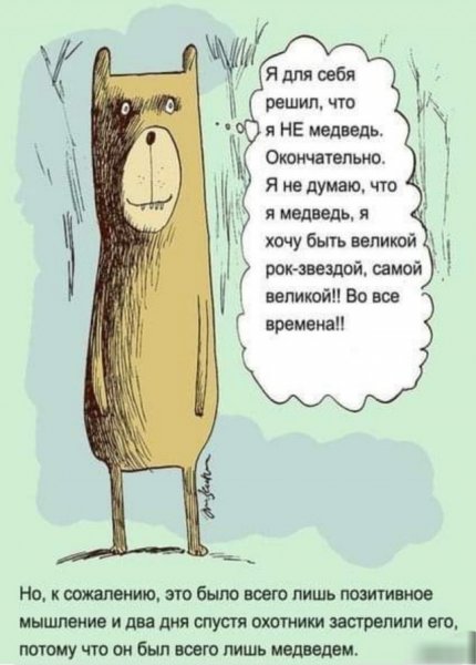 Позитивное мышление