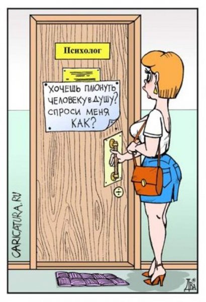 Шутки про психологов