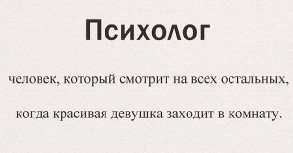 Шутки про психологов