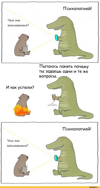 Психология смешно