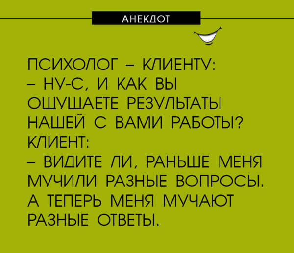 Анекдоты про психологов