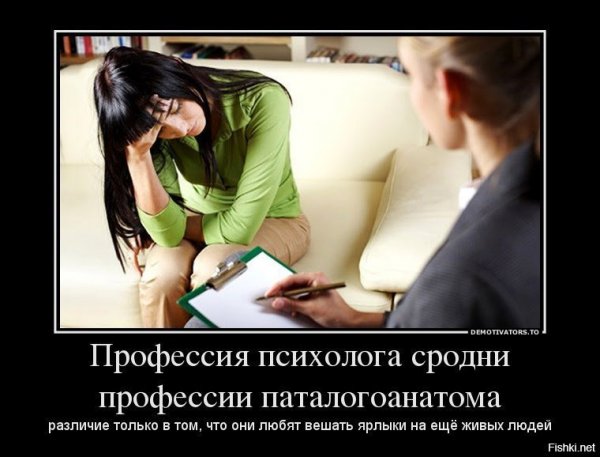 Приколы про психологов в картинках