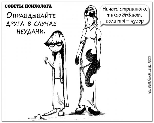 Юмористические советы психолога