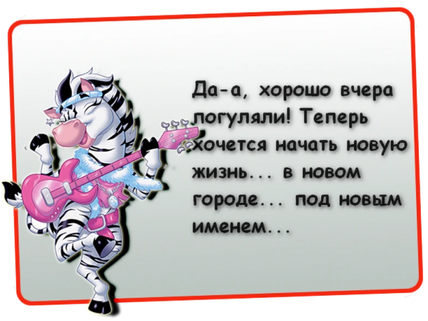 Смешные афоризмы