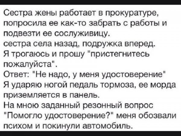 Прокурорские шутки