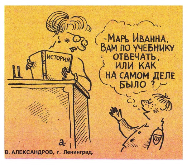 Смешные исторические истории