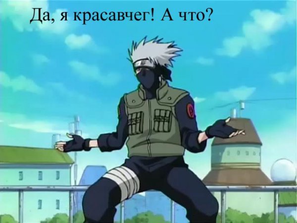 Какаши сенсей смешные моменты