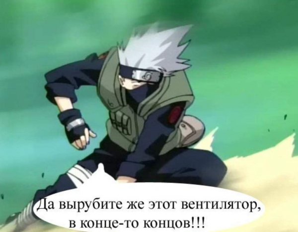 Какаши приколы