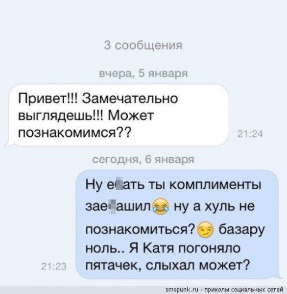 Шутки про Катю