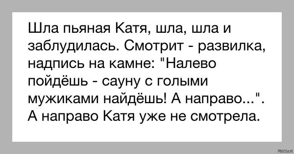 Шутки про Катю