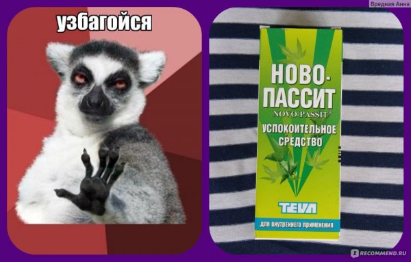 Реклама успокоительного средства