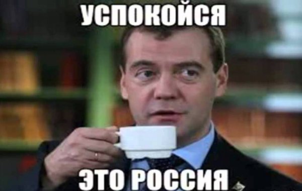 Да ты расслабься