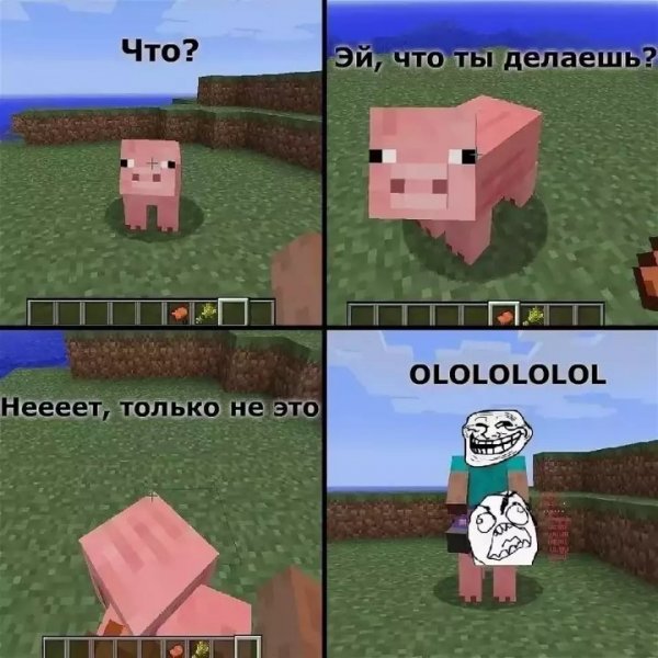 Мемы про майнкрафт