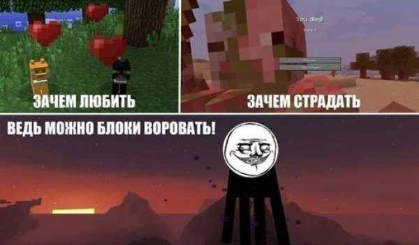 Майнкрафт Мем