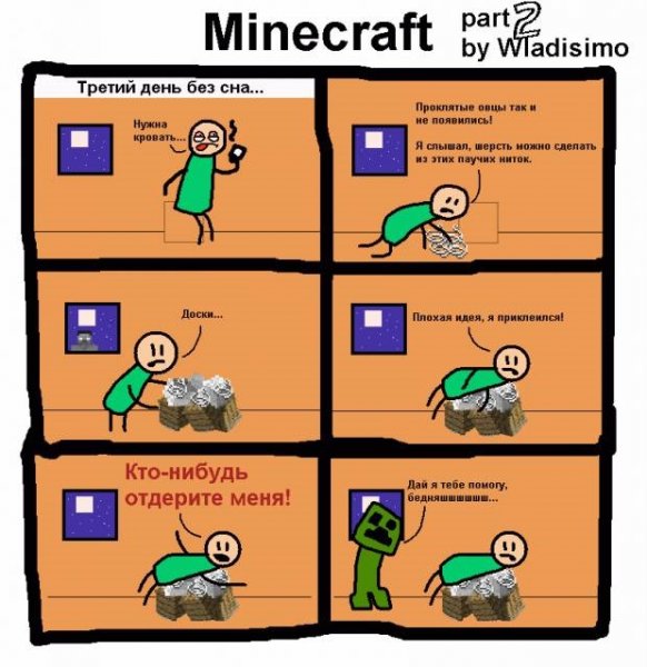 Приколы по майнкрафту