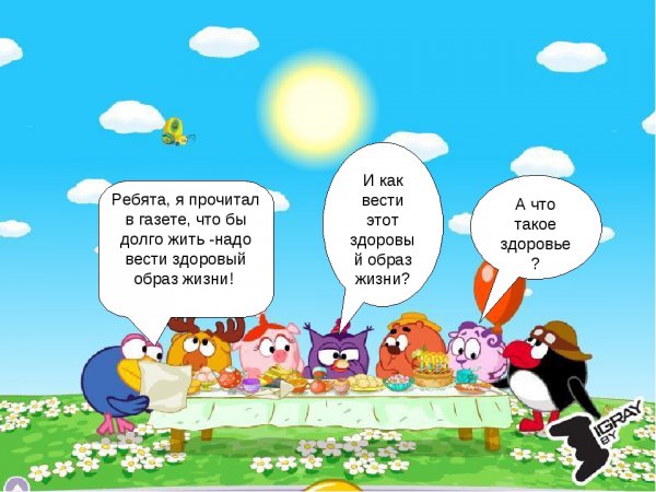 Здоровый образ жизни прикол