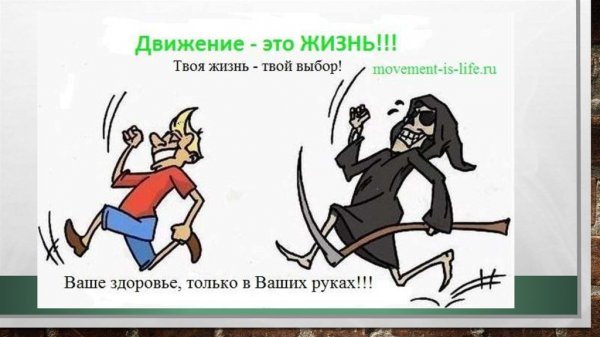 Здоровый образ жизни карикатура