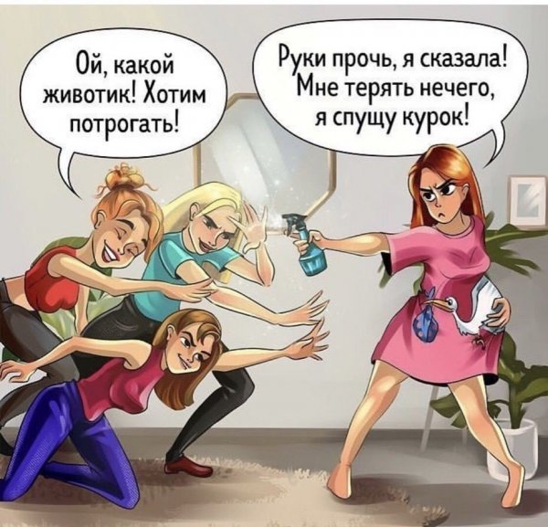 Комиксы про беременность