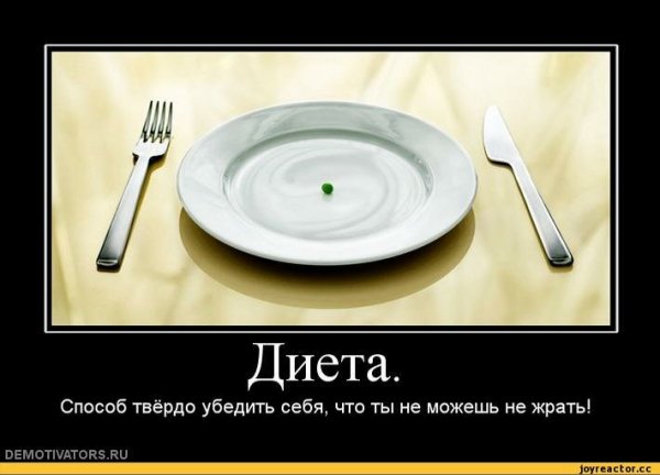 Смешные картинки про диету