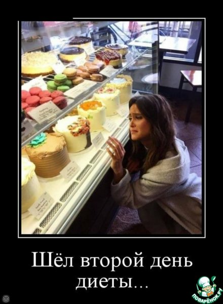 Шутки про диету
