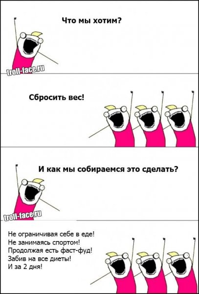 Шутки про похудение