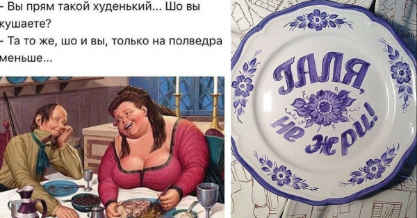 Юмор про похудение