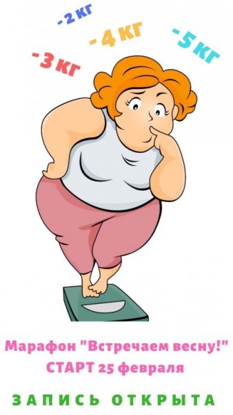 Юмор про похудение