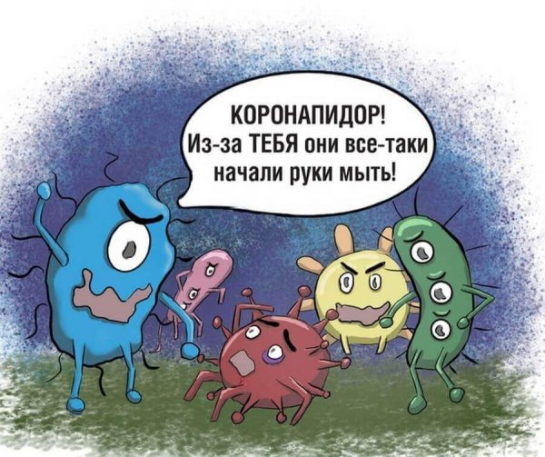 Юмор о коронавирусе